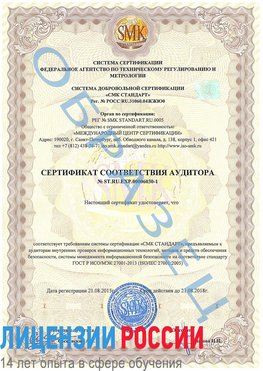 Образец сертификата соответствия аудитора №ST.RU.EXP.00006030-1 Бугульма Сертификат ISO 27001